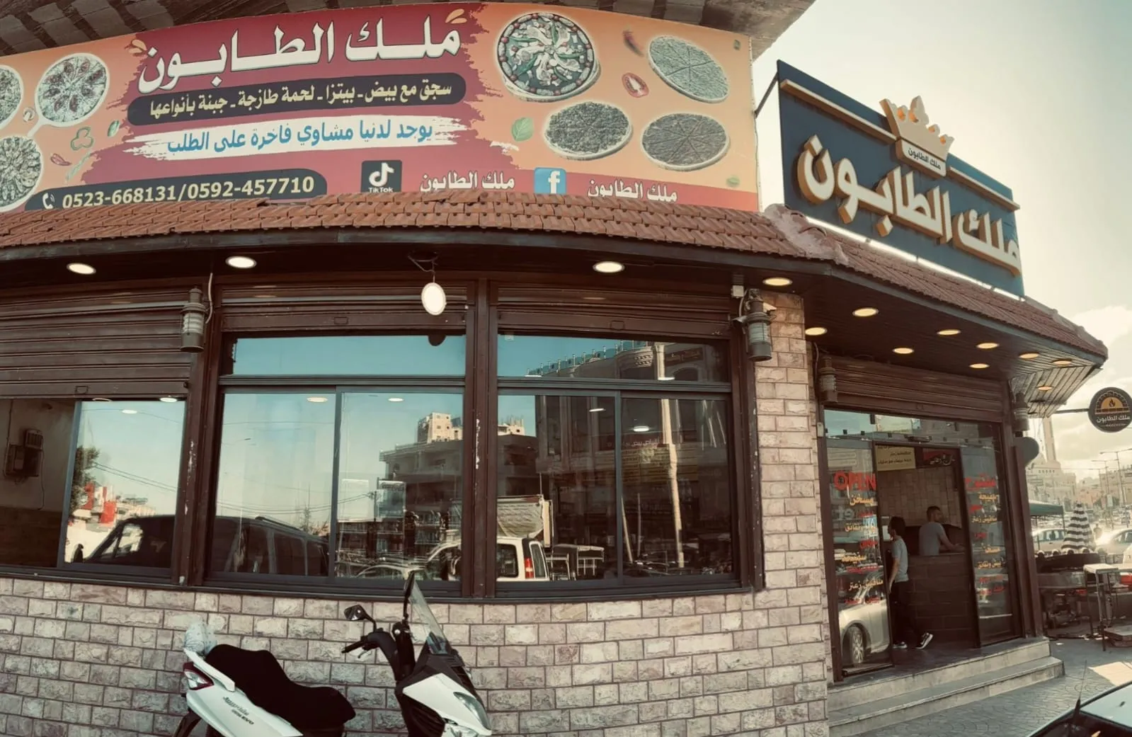 واجهة مطعم ملك الطابون